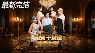 My Godfather Is an Alien Tycoon