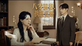 Ex-Husband from the 80s Returns with Kids to Remarry