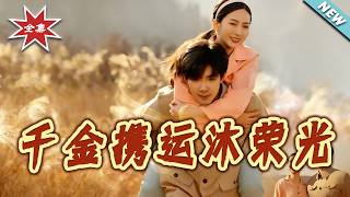 Reborn Heiress: Luck, Glory and Revenge