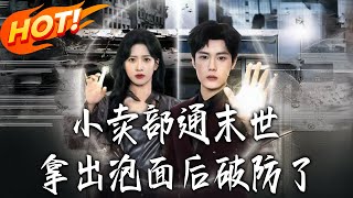 The Convenience Store Connects to the Post-Apocalypse: Stunned by Instant Noodles