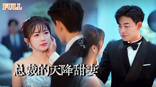 【完结】放心和绝嗣总裁翻云覆雨一夜后,却一击即中怀上三胞胎!从贫穷女学生变京圈团宠!|天降甜妻如珠如