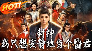 Investiture of the Gods: I Just Want to Be a Lazy Tyrant Quietly