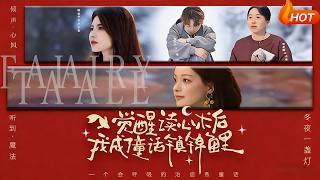 After Awakening Mind-Reading, I Became Fairy Tale Town's Lucky Star