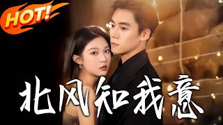 The North Wind Knows My Heart