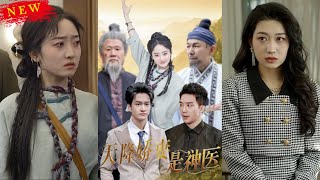 天降嬌妻是神毉