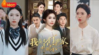 我在名门世家当祖宗