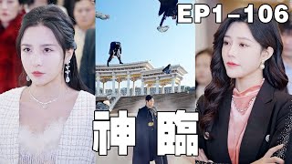 神臨逆襲：尋妻之戰