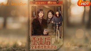 After Rebirth, My Family Stands Aside