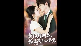 After the Contract Ends, the Paranoid Male Lead Panics