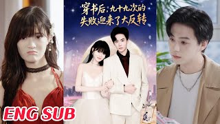 Transmigrated into a Novel: 99 Failures, One Epic Twist