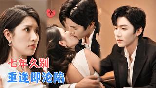 What She Thought Was Revenge, Was His Seven-Year Hidden Love