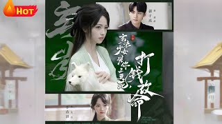 玄學少女說你三更死,打錢改命