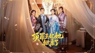 The Scapegoat Princess Consort Flips the Table