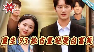 Reborn in '93: Antique Hunting & Winning the Belle