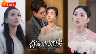 你如星月璀璨