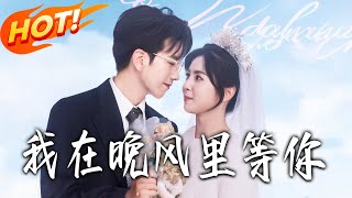 I'll Wait for You in the Evening Breeze