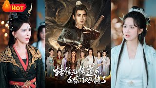 《轉脩無情道後全宗門又後悔了》