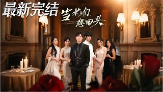 When They Want to Turn Back