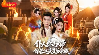 All My Servants Are Supreme Emperors—Is This a Declining Family?