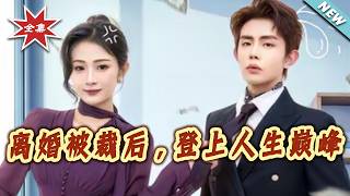 After Divorce & Layoff, I Climbed to Life's Peak