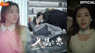 水晶之戀：都市愛情的逆襲與複仇