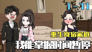 Reincarnated Host Family: The Time-Stop Master