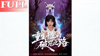 The Cursed Reborn Heiress