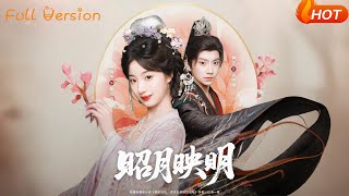 昭月映明