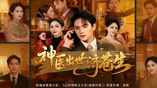 The Divine Doctor Emerges to Help the Common People