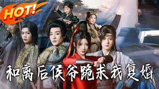 After the Divorce, the Marquis Begs Me to Remarry Him