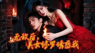 Seduction of the Dark God