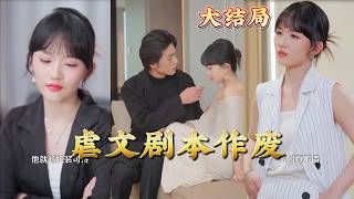 Cruel Romance Script Cancelled