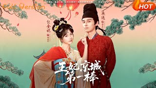 The Princess Consort: Capital's Top Stick Fighter