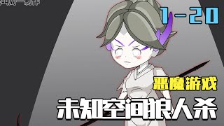 恶魔游戏：未知空间狼人杀