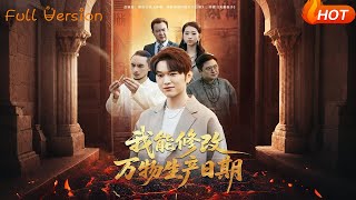 I Can Rewrite the Production Date of Everything