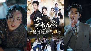 Nine Reincarnations in a Novel: The Villainess Awakens to Fight Back