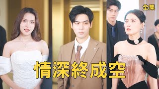 Wasted Love: The Hidden Tycoon's Revenge