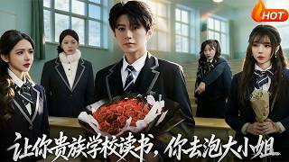 I Sent You to Noble School to Study, But You Chased the Young Lady