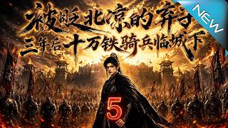 The Disgraced Exiled Heir of Northern Liang: 100,000 Cavalry at the Gate