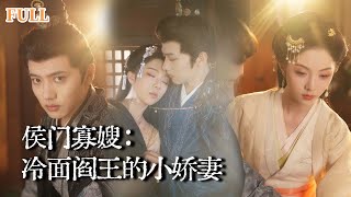 侯府二爺超寵的