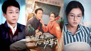 The Heart Equation in the Birch Forest