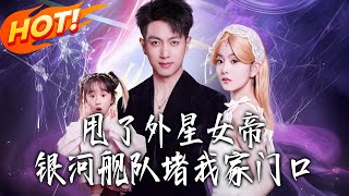 Dumped the Alien Empress, Now Her Galactic Fleet Is Blocking My Door