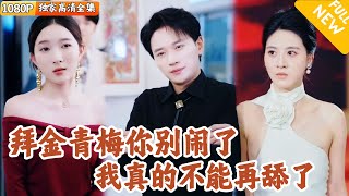 重生商少：彿緣逆襲