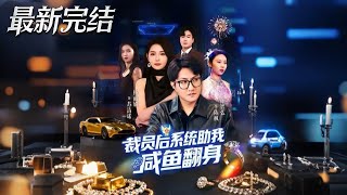 The System Turns My Luck Around After Layoff