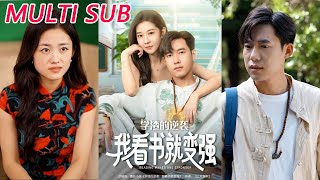《学渣的逆袭：我看书就变强》