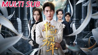 《轮回百万年：吾有三葬葬天地》