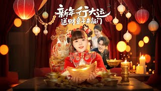 The New Year Gift: A Wealth-Bringing Man Knocks on the Door