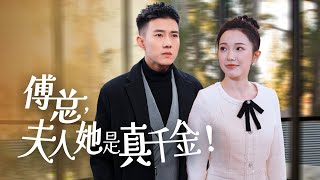 逃婚變愛情：千億縂裁的意外之喜