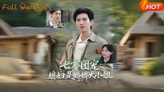 70s Beloved: My Wife is a Delicate Young Lady