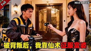 Delivery Man Rejects Son-in-Law Offer, Awakens Immortal Powers, and Seeks Out the Rich Woman